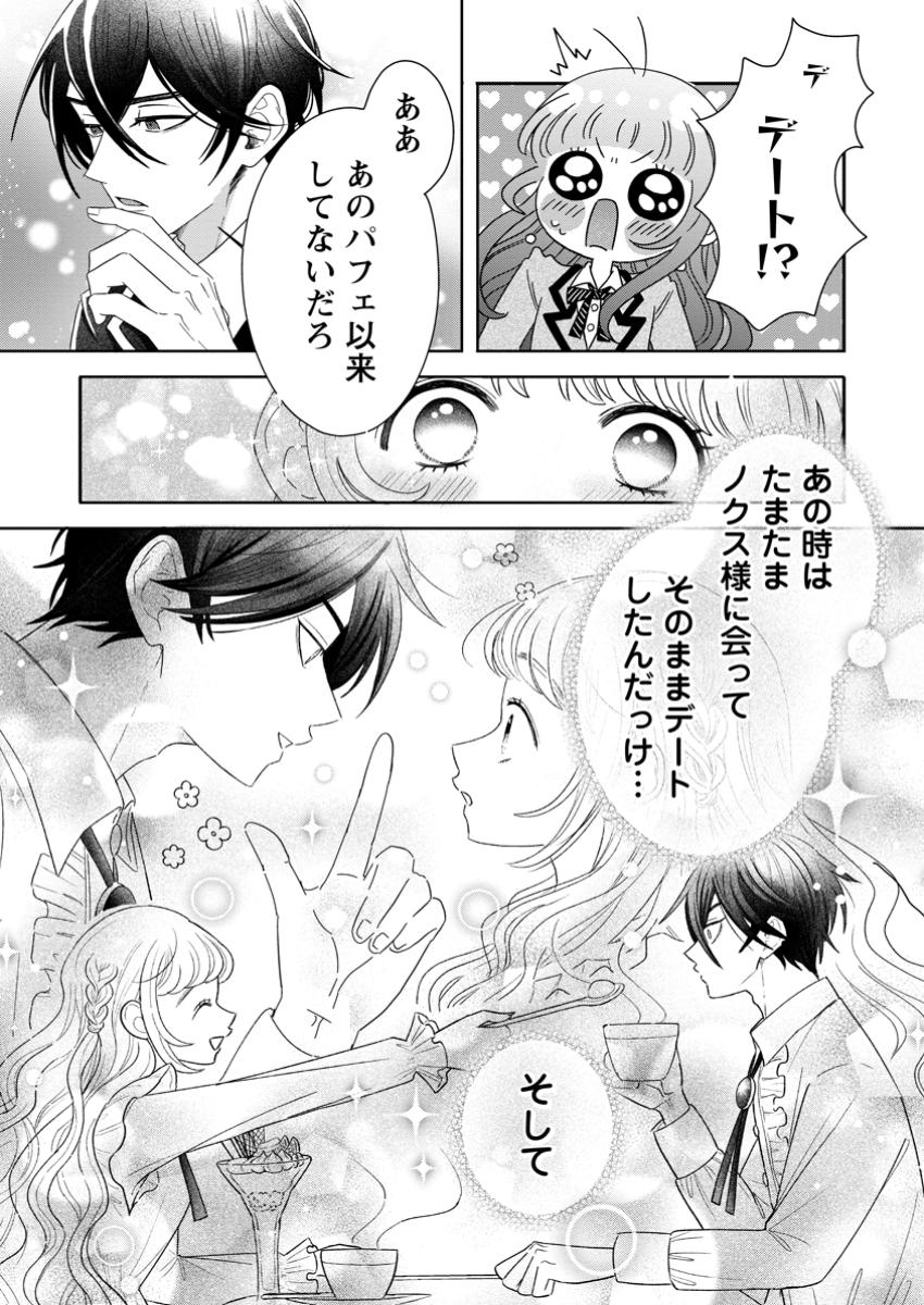 Anata ni Miren wa Arimasen! – Uwaki-sha no Fiancee wo Sutetara Ouji-sama no Dekiai ga Matte imashita - Chapter 5.2 - Page 7